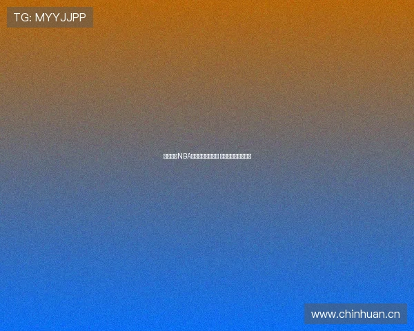 免费观看NBA直播神操作全攻略 一站式解决观赛难题